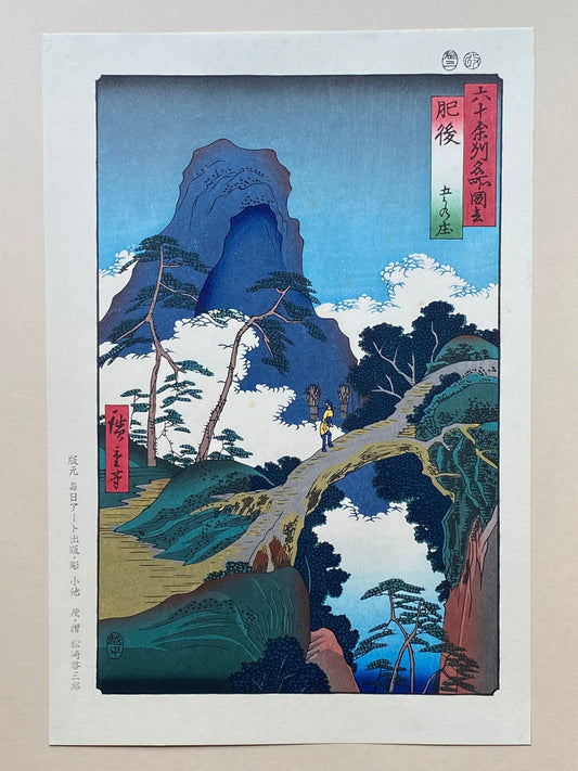 Hiroshige, "Higo Province: Gokanoshô (Higo, Gokanoshô)".