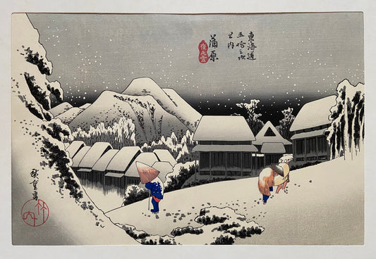 Extra Large size, Hiroshige, "The Fifty-three Stations of the Tōkaidō, Kanbara"