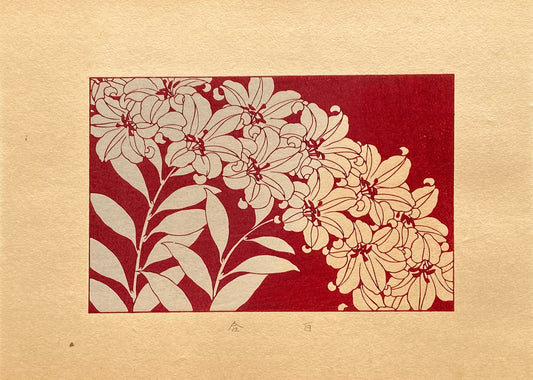 1933, Kawarazaki Kodo, Antique Woodcut Design Print, Lily.