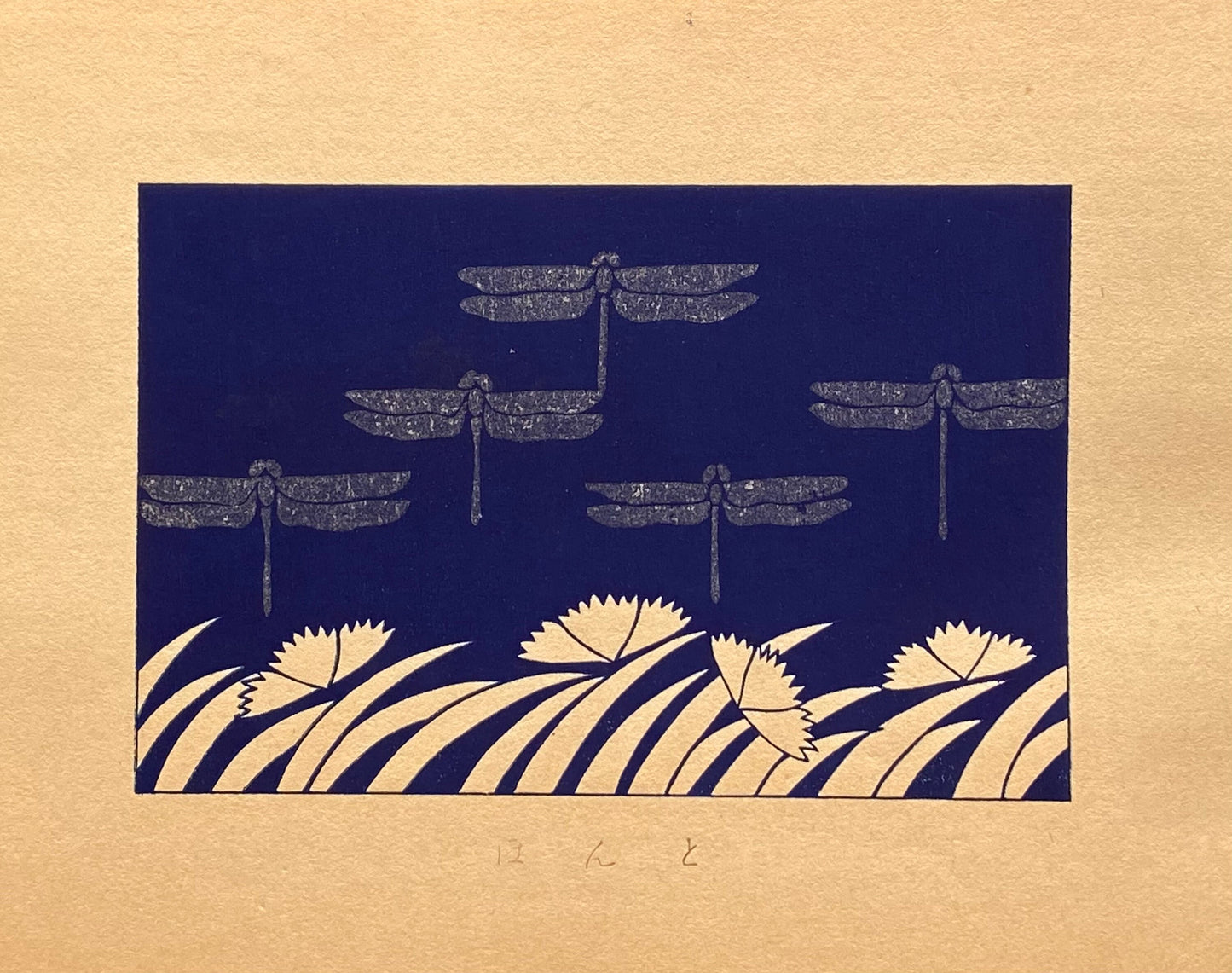 1933, Kawarazaki Kodo, Antique Woodcut Design Print, Dragonfly.