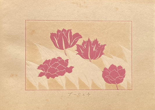 1933, Kawarazaki Kodo, Antique Woodcut Design Print, Tulips.