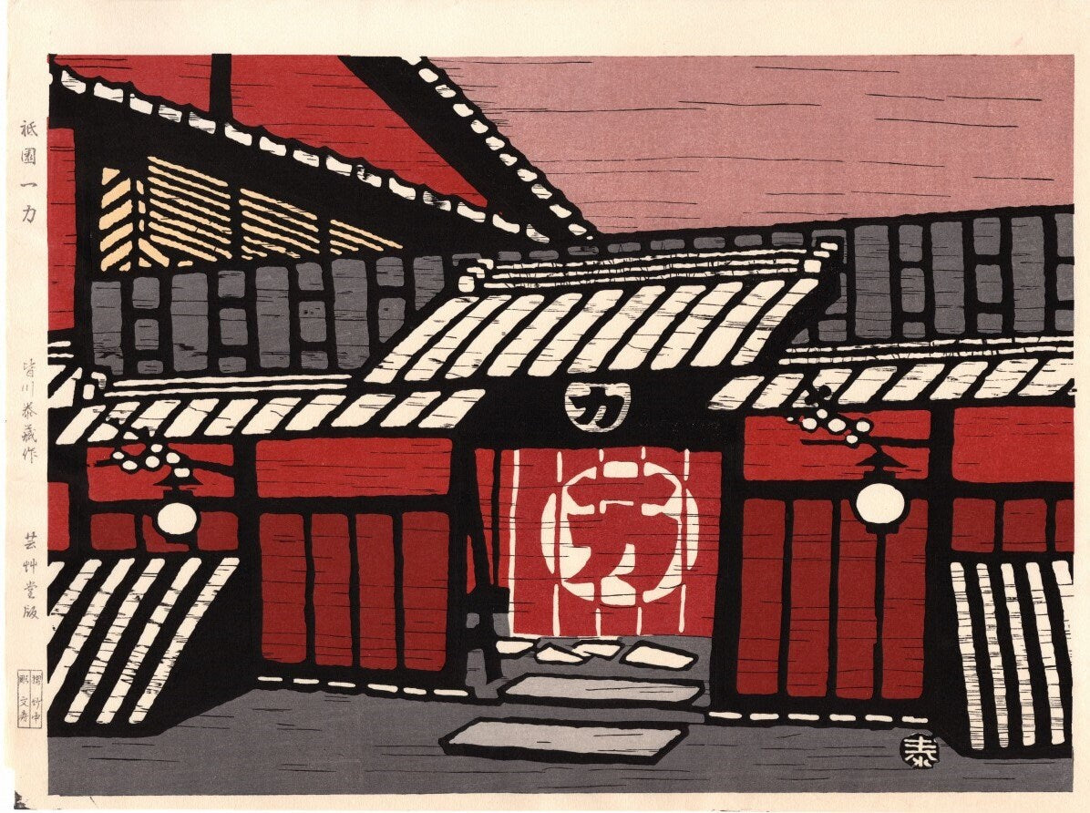 Shin-Hanga,  Minagawa Taizo, "Ichiriki Tea House".