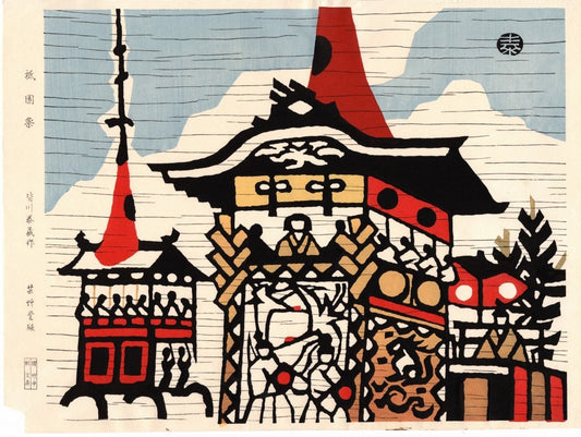 Shin-Hanga, Minagawa Taizo, "Gion Festival".