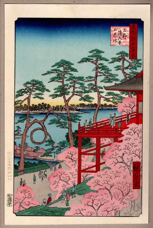 Hiroshige, "Kiyomizu Hall and Shinobazu Pond at Ueno"