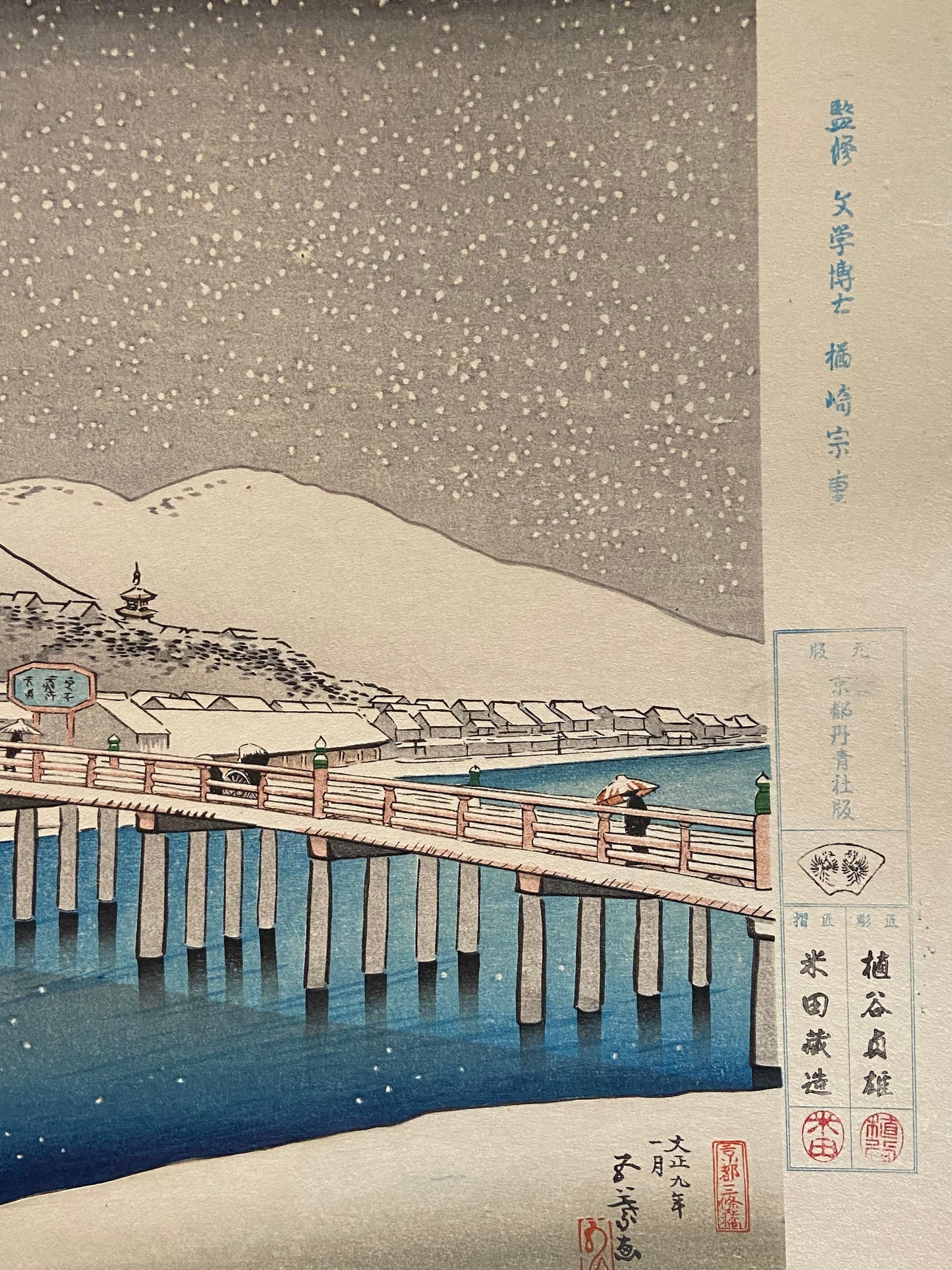 Japanese Ukiyoe, Shin-hanga, Woodblock print, antique, Hashiguchi Goyo, "Sanjo Bridge, Kyoto"