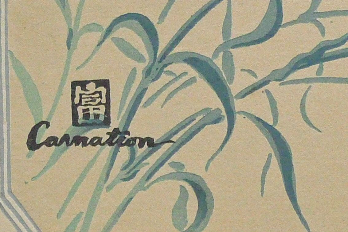 1932, Ukiyoe, Original Sōsaku-hanga, Woodblock print, antique, Tokuriki Tomikichiro, "Carnation"